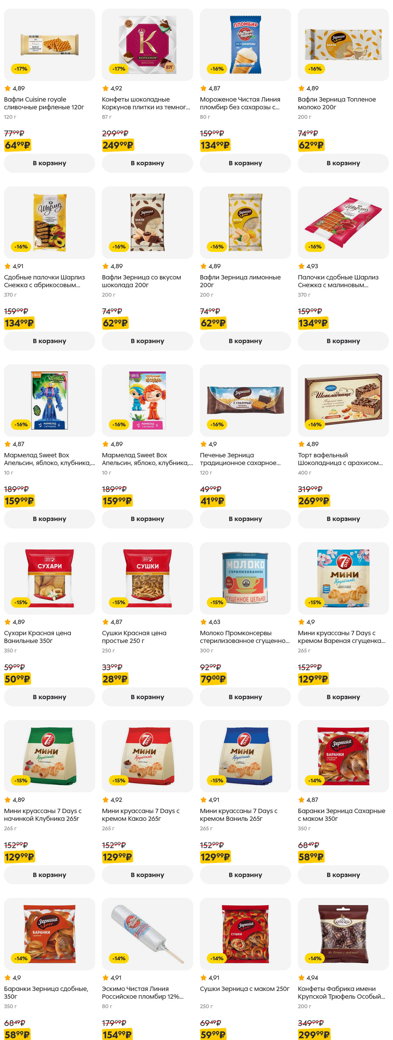 Известные бренды по акции! На стр. 17: Паста Nutella, печенье Oreo, мороженое Коронка, драже M&M's, вафли Коломенское. Выгодные цены в Магазине 